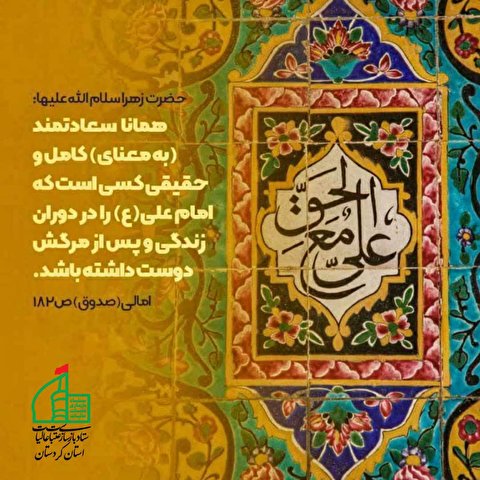 دوستی آل محمد(ص)